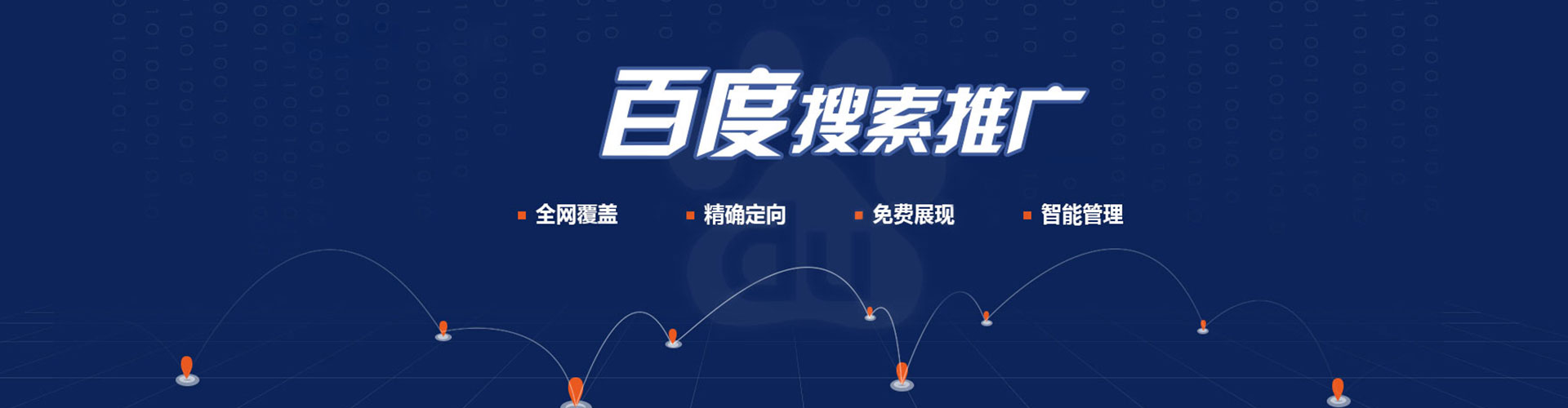 华安百度推广